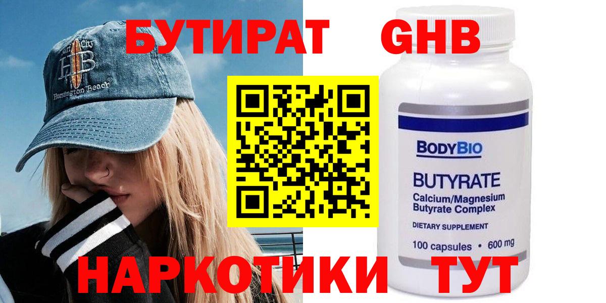 Бутират бутик Лесозаводск