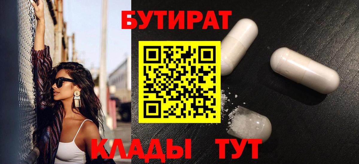 Лесозаводск  БУТИРАТ вода  Вход с VPN 