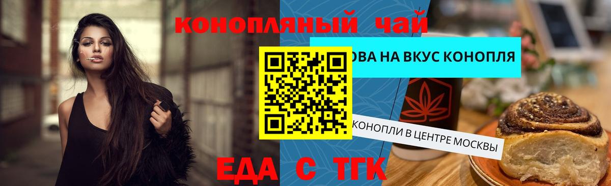 Еда ТГК марихуана  Вход с VPN  Лесозаводск 