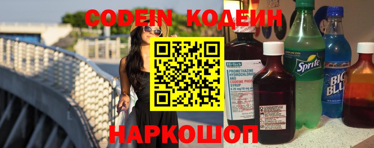 Кодеин Purple Drank  Кодеин напиток Lean (лин)  Лесозаводск  где можно купить наркотик  Вход с VPN 