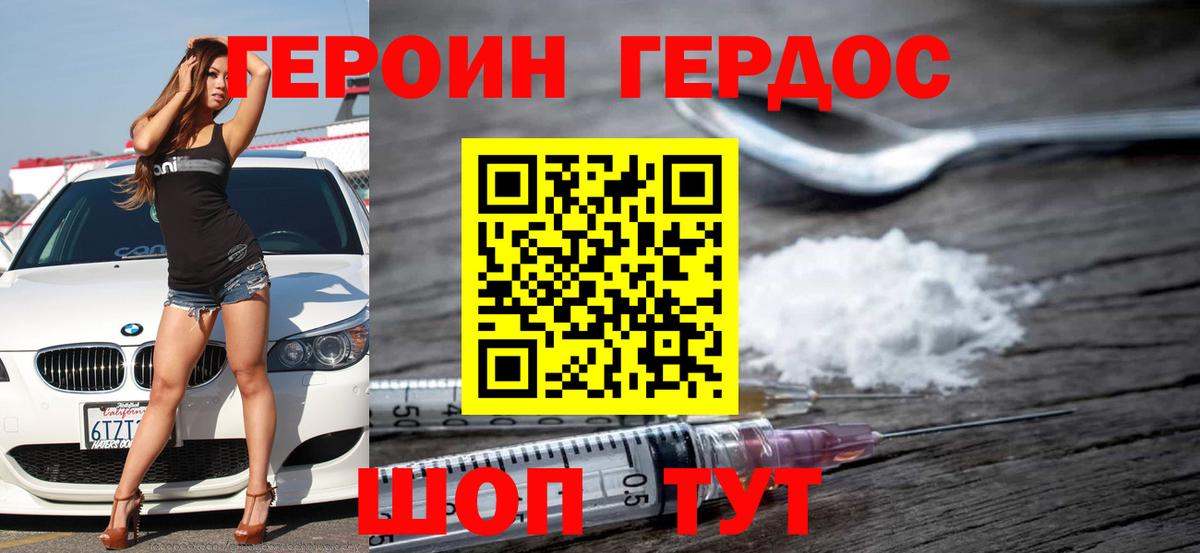 ГЕРОИН хмурый Лесозаводск