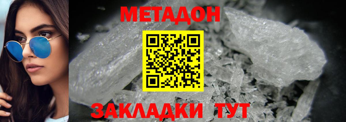 Метадон methadone  Метадон белоснежный  Вход с VPN  Лесозаводск 